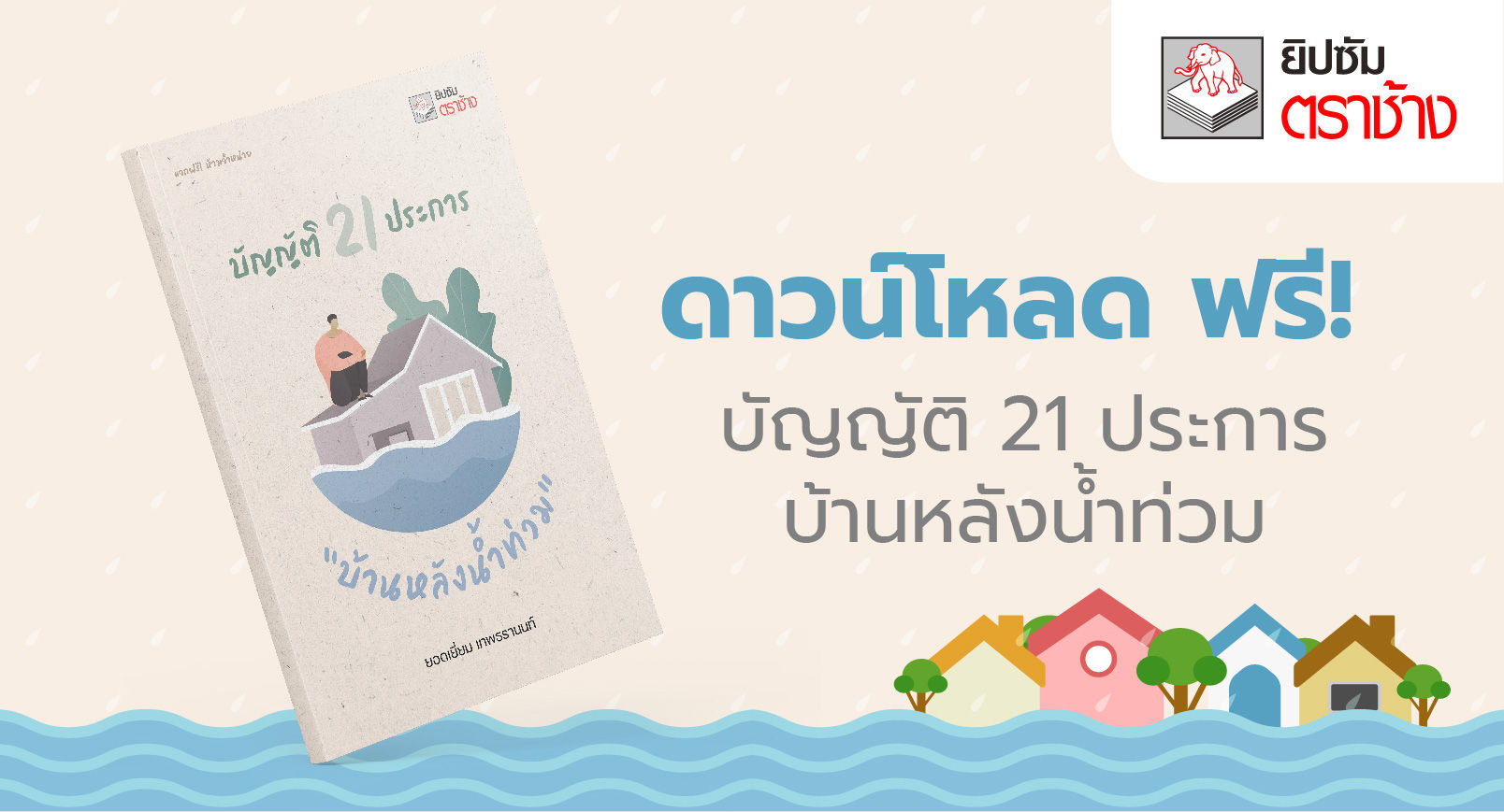 floodmanual_772x417px